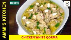 Badami White Qorma Recipe 🍛 | White korma chicken 🍲 | Shadiyon Wala Degi White chicken Qorma Recipe🔥
