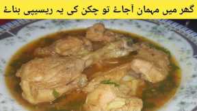 Tari Wala Chicken Recipe | Chicken Shorba | Easy Quick | Chicken | Arisha With Kitchen