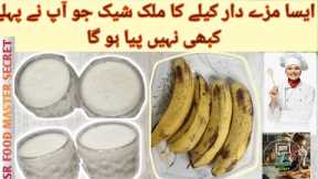 How to Make Banana Milkshake by Restaurant Style|Banana shake Recipe by SR FOOD MASTER SECRET|