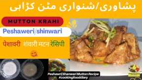 Shinwari Mutton karahi Recipe | Peshawari Namkeen karahi| Salted Peshwari meat | Street Food |