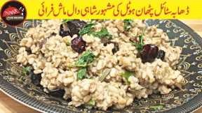 This Daal Mash Recipe Better Then Qorma & Kadhai || White Daal Mash Recipe || By Noor Food Recipes