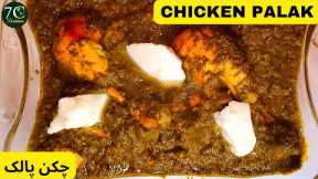 Palak Chicken Recipe By 7C Cuisine | Palak Chicken Curry | Chicken Palak | #chickenpalak #palak