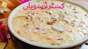 Custard Sawaiyan Recipe | Custard Vermicelli Dessert Recipe | Seviyan Recipe