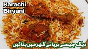 Karachi Famous Chicken Biryani Recipe I Simple Chicken Biryani For Beginners | Best Chicken Biryani