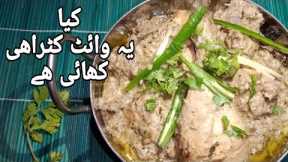 Chicken Malai Boti With Gravy | Mughlai Malai Chicken | White Chicken Recipe