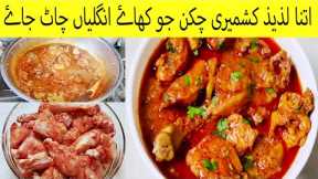 How To Make Kashmiri Chicken || Yummy And Delicious Chicken Recipe By Kitchen Life With Ash ||