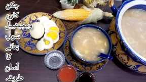 Chicken Corn Vegetables Soup| Corn Soup Recipe| Chicken Corn Soup Recipe| Soup | Vegetables Soup