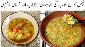 How to make Chicken corn soup | veg soup | corn soup | winter special | shaheen's desi kitchen.