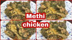 Methi Chicken Recipe l winter Special Recipe l Methi Chicken Easy Simple Recipe