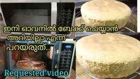 Baking class Class For Beginners Ep:4 | Convection Oven Baking | How to Bake Cake in Oven