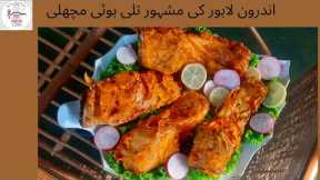 Famous lahori fried fish with tips and tricks||Fried fish||Famous lahori fried fish