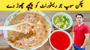 Chicken Soup Recipe By ijaz Ansari | Simple And Easy Chicken Soup At Home |