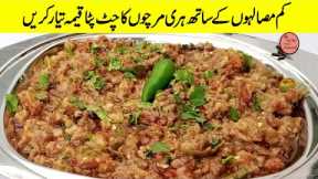 Hari mirchon ka keema | chatpata Keema Recipe | It's so delicious that you can eat everyday