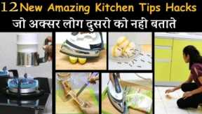 12 Amazing Cooking Hacks | Cooking Tricks|Kitchen Tricks|Useful Kitchen Tricks To Help Cooking Fails