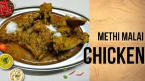 Methi Malai Chicken Recipe | Methi Chicken | Easy Cooking ooking With ith Jasbeer
