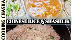 Fried Rice And Shashlik Recipe | How To Make Fried Rice With Shashlik | Cooking Chaska |Chinese Food