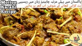 Motton karahi by easy Cooking,motton karahi recipe,how make motton Karahi,but motton Karahi, karahi,