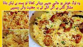 Biryani Recipe | Perfect Degi Biryani Recipe | Karachi Biryani Recipe | Beef Biryani For Beginners