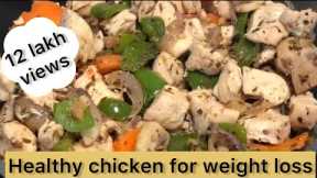 Healthy chicken recipes for weight loss | For muscle gain | Boiled chicken with stir fried veggies