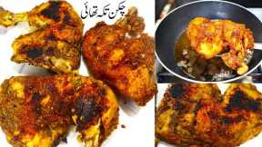 No Oven Tandoori Chicken Tikka by cooking Infotainer Recipe in Urdu Hindi