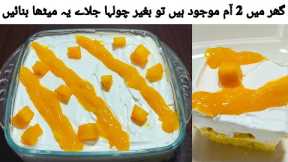 Easy Mango Dessert Recipe |No Bake Dessert Recipe Easy Mango Recipe|Summer Special