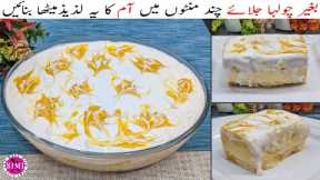 Easy Mango Dessert Recipe I No Bake Mango Cake I Only 4 Ingredients Cold Dessert