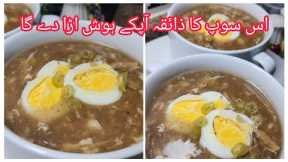 Chicken Egg Soup Recipe | Simple and Easy Chicken Soup at Home | Chicken Soup Recipe |Egg Soup