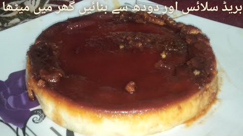 Only Bread & Milk Easy Dessert| Viral Cold Dessert Recipe That Melts In Mouth| Bread Pudding Recipe